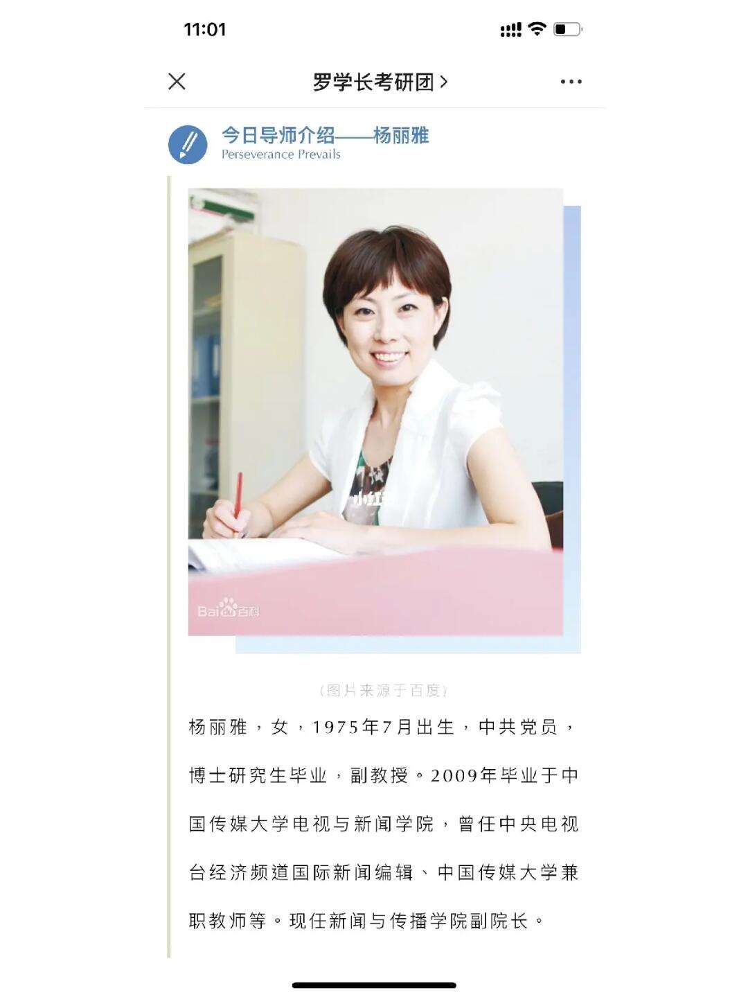 杨丽操刀国际足球比赛，备受期待